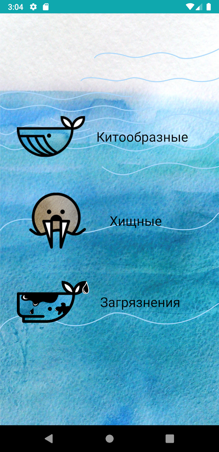 Скриншот приложения «Зачекинь кита и Ко», 4 из 7
