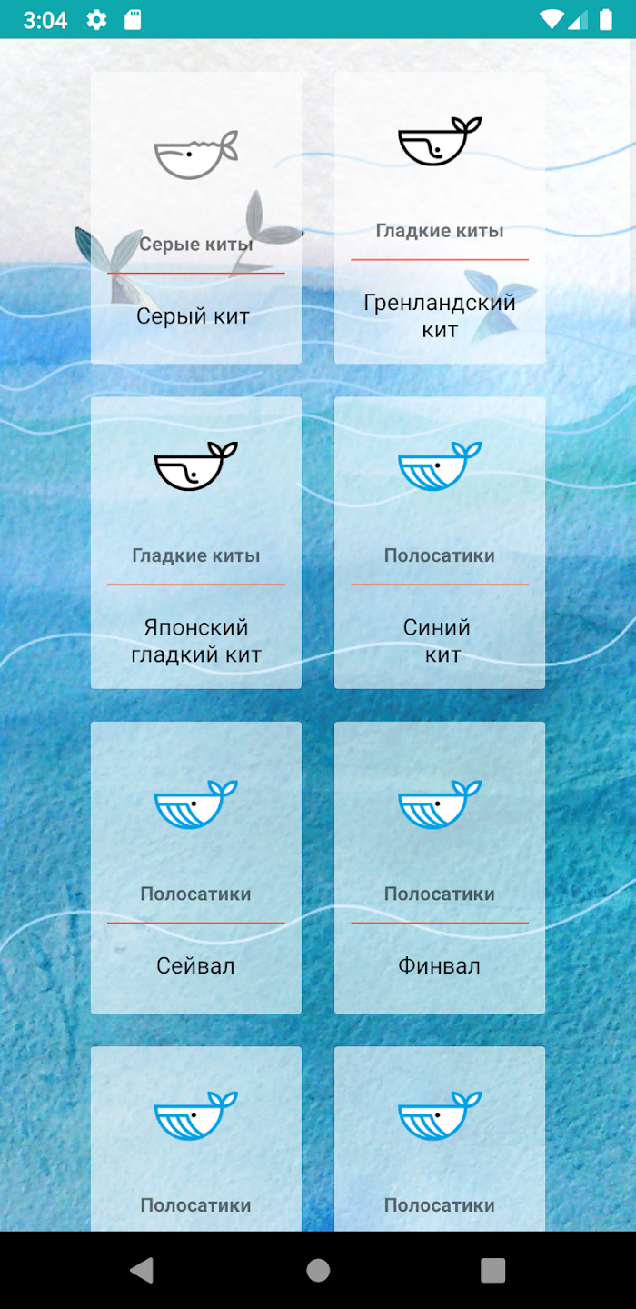 Скриншот приложения «Зачекинь кита и Ко», 5 из 7